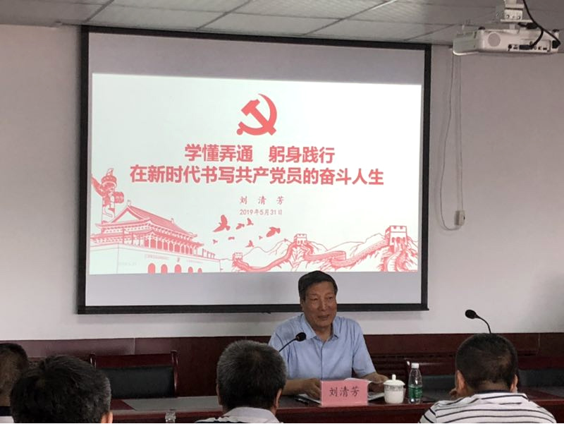 省國資委原黨委副書記、副主任劉清芳 為紡聯公司進行黨建工作專題培訓